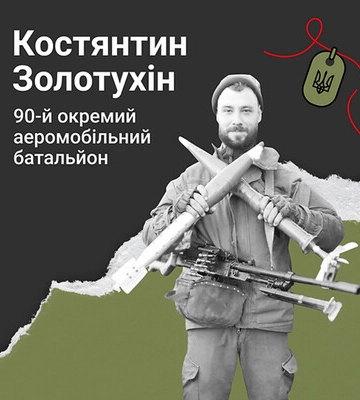 Назавжди в серці. Розвідник Костянтин Золотухін, с.Гаївка (Кіровоградщина)