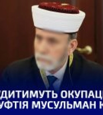 Підтримка «ідей руського міра»: судитимуть окупаційного муфтія мусульман Криму