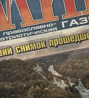 У хмельницькому соборі, який перейшов до ПЦУ, виявили антиукраїнську літературу