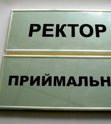 Новий міністр освіти хоче заборонити корупціонерам обиратися на посади ректорів ВНЗ
