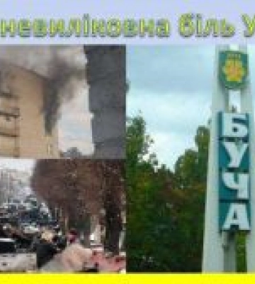 Олена Мошенець: Міста-герої Буча, Ірпінь, Гостомель - свідки нелюдського ставлення російських військових до цивільного населення