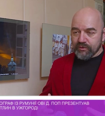 Відомий фотограф із Румунiї презентував виставку світлин в Ужгороді (ФОТО, ВІДЕО)