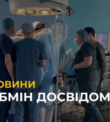 У Львові іноземні медики спільно з українськими лікарями виконали 2 операції з видалення гриж
