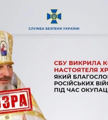СБУ викрила колишнього настоятеля храму УПЦ (МП), який благословляв росіян під час окупації Харківщини