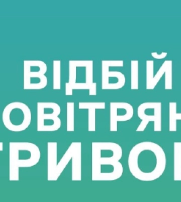 На Львівщині оголосили повітряну тривогу