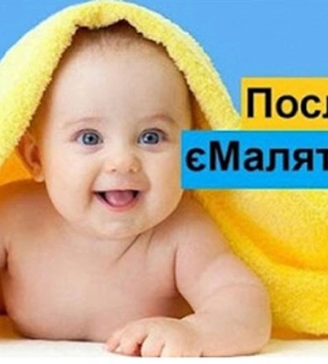 «єМалятко» в Одессе: ранее закрытый сервис снова доступен