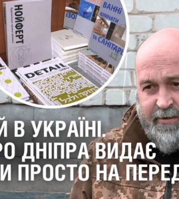 ЄДИНИЙ В УКРАЇНІ. Воїн ТРО Дніпра видає книжки просто на передовій