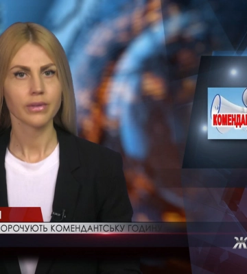 На Полтавщині з 5 квітня скоротять комендантську годину