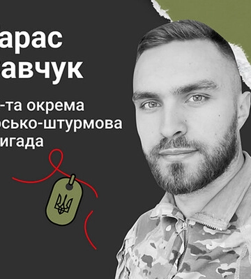 Назавжди в серці. Захисник Тарас Савчук, м. Золочів (Львівщина)