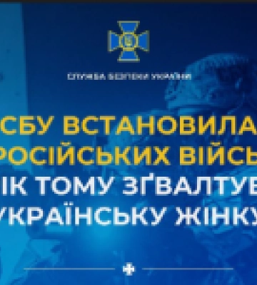 СБУ встановила трьох російських військових, які рік тому зґвалтували українську жінку