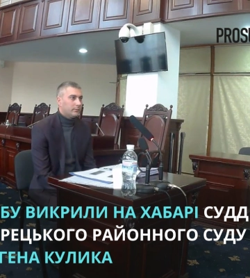 Суддю з Корця підозрюють у хабарництві