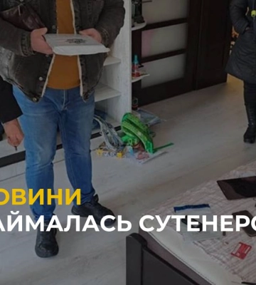 На Львівщині затримали сутенерку, яка організувала у Тернопільській області нелегальний бізнес