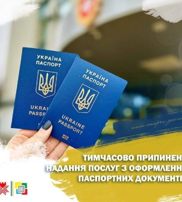 У рівненському ЦНАПі тимчасово не надають послуги з оформлення паспортів