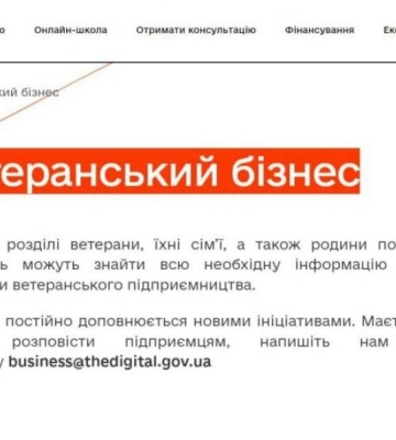 На порталі Дія.Бізнес з’явився розділ для ветеранів-підприємців та їхніх родин