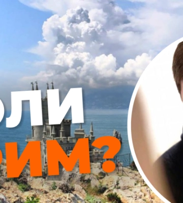Реинтегрировать Крым с улыбкой не получится, нужно будет все там вычищать – Подоляк