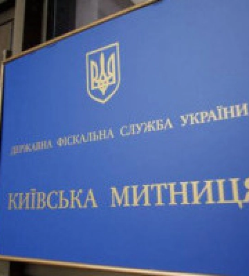 За перші три місяці 2023 року Київська митниця перерахувала до держбюджету 31,7 млрд гривень митних платежів