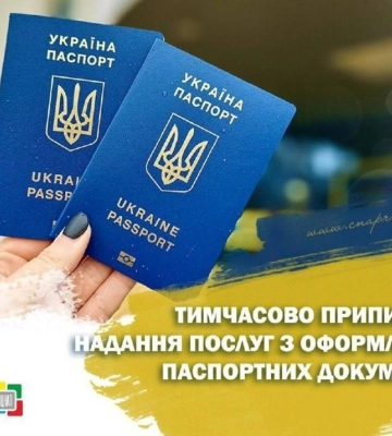 У рівненському ЦНАПі тимчасово не надають послуги з оформлення паспортів