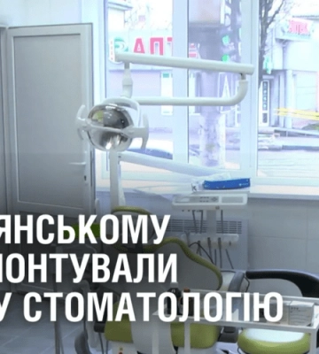 У Кам’янському відкрилась дитяча стоматологія після капітального ремонту