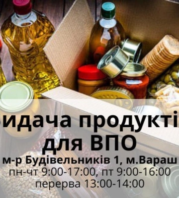 Продуктові набори для ВПО: до Вараської міської територіальної громади надійшла гуманітарна