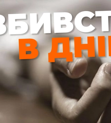 У Дніпрі біля заправки знайшли оголений труп жінки та побитого безхатька