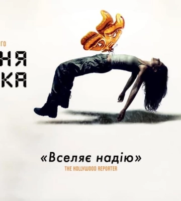 Художній фільм Максима Наконечного «Бачення метелика» з 6 квітня — в українському кінопрокаті