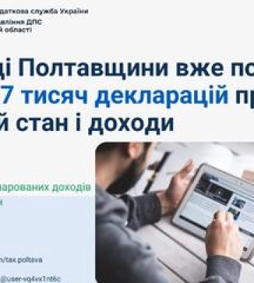 Жителі області подали 1700 декларацій про майновий стан і доходи
