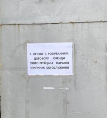 У Львові власниця приміщень церкви УПЦ МП розірвала договір оренди