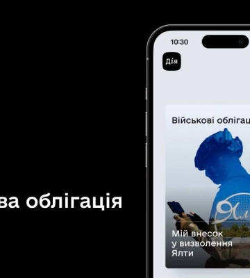 У «Дії» зʼявилася нова військова облігація «Ялта»