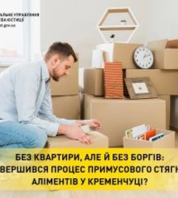 Борг дитині погасили...  помешканням