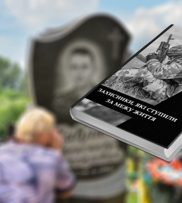 Книгу про загиблих військових 26-ї бригади та батальйону «Черкаси» видали на Житомирщині