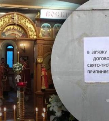 УПЦ МП потеряла еще одно помещение под церковь во Львове