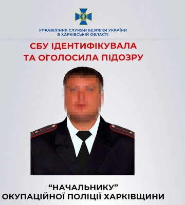 Бывший харьковчанин возглавлял оккупационную полицию Харьковщины — СБУ