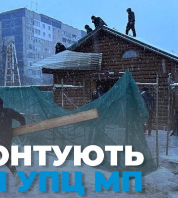 У Львові демонтують незаконно збудовану церкву УПЦ МП