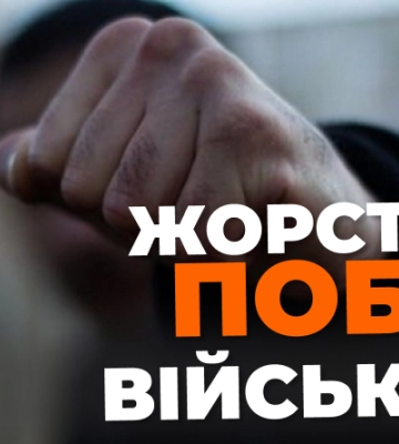 Суд виніс вирок чоловіку, який жорстоко побив дівчину-військову