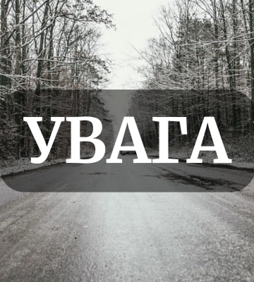 Закарпатська патрульна поліція звернулась до водіїв з важливою інформацією