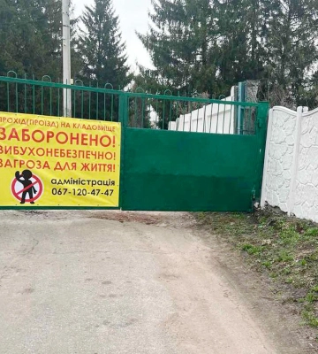 У Харкові закрили вхід ще на два цвинтарі