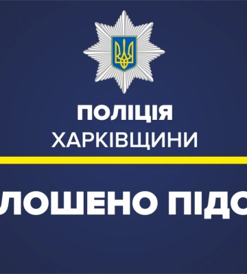На Харьковщине мужчина избил и ограбил собутыльника