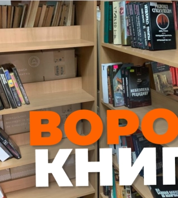 В Івано-Франківську торгували антиукраїнськими книжками