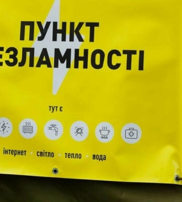 "Пункти незламності" в Одеському районі перевели у "сплячий" режим