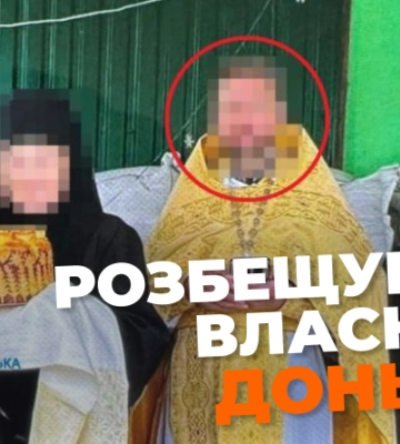 Священник УПЦ МП з Дніпра розбещував власних доньок
