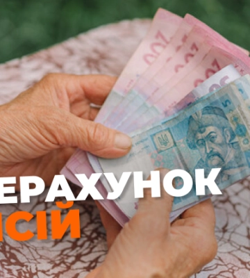 У квітні відбувся автоматичний перерахунок пенсій: кого це стосується