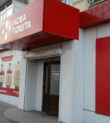 Новая почта разместила облигации на 800 млн грн: куда направят деньги
