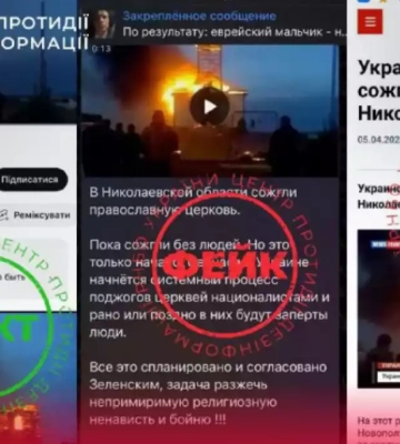 Дезінформація: Українські націоналісти підпалили храм УПЦ МП у Миколаївській області