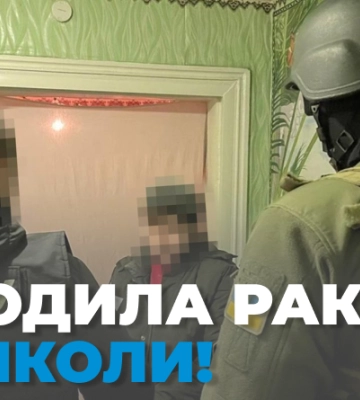 СБУ затримала агентку фсб, яка наводила ворожі ракети по школі на Донеччині