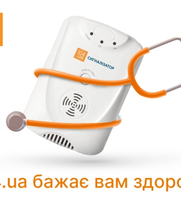 Дніпропетровськгаз: сигналізатор 104.ua збереже ваше здоров'я