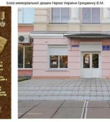 У Полтаві відкриють меморіальну дошку пам&#039;яті Віталія &quot;Гоголь&quot; Грицаєнка