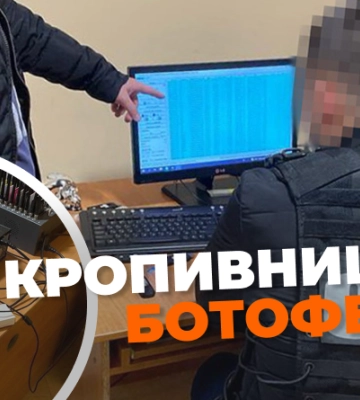 СБУ ліквідувала у Кропивницькому ботоферму, яка створила понад 3 тисячі фейкових акаунтів для інформдиверсій проти України