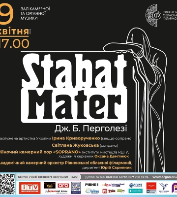 Напередодні Великодня в Органному залі прозвучить духовна кантата Stabat Mater