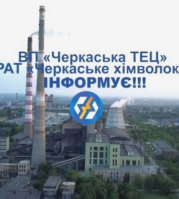Аварія на ТЕЦ: частина Черкас без гарячої води