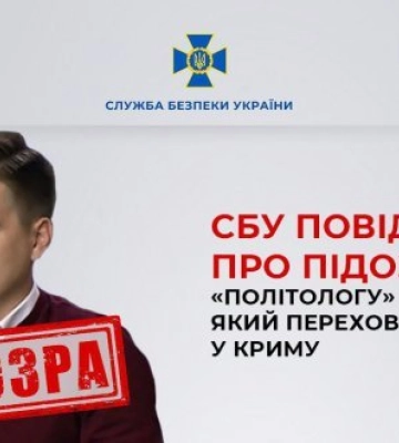 СБУ повідомила про підозру «політологу» Медведчука, який переховується в Криму